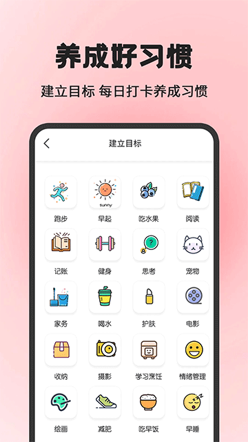 小日常目標打卡app v8.0.107安卓版 1