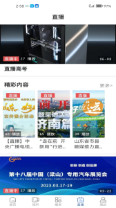 愛東營客戶端 v5.0.31安卓版 0