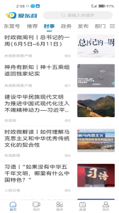 愛東營客戶端 v5.0.31安卓版 1