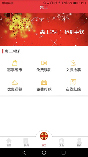 天津市總工會知工app v1.7.06 安卓版 2