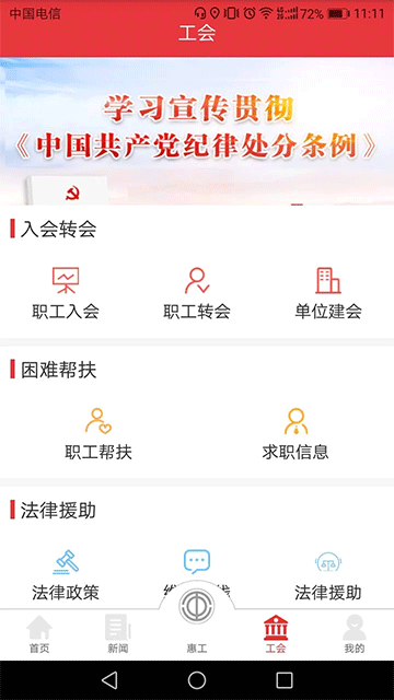 天津市總工會知工app v1.7.06 安卓版 0