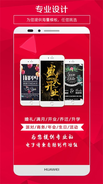 請柬邀請函app手機版 v5.41安卓版 1