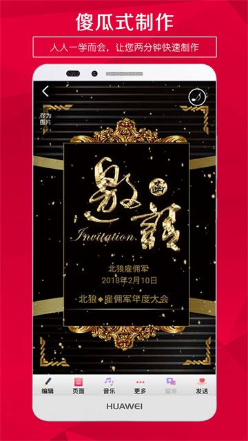 請柬邀請函app手機版 v5.41安卓版 0