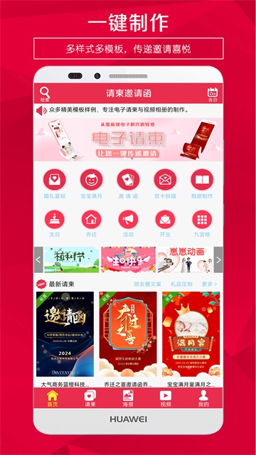 請柬邀請函app手機版 v5.41安卓版 2