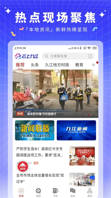 云上九江手機版 v5.2.1安卓版 1