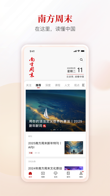 南方周末官方版 v9.1.3安卓最新版 0