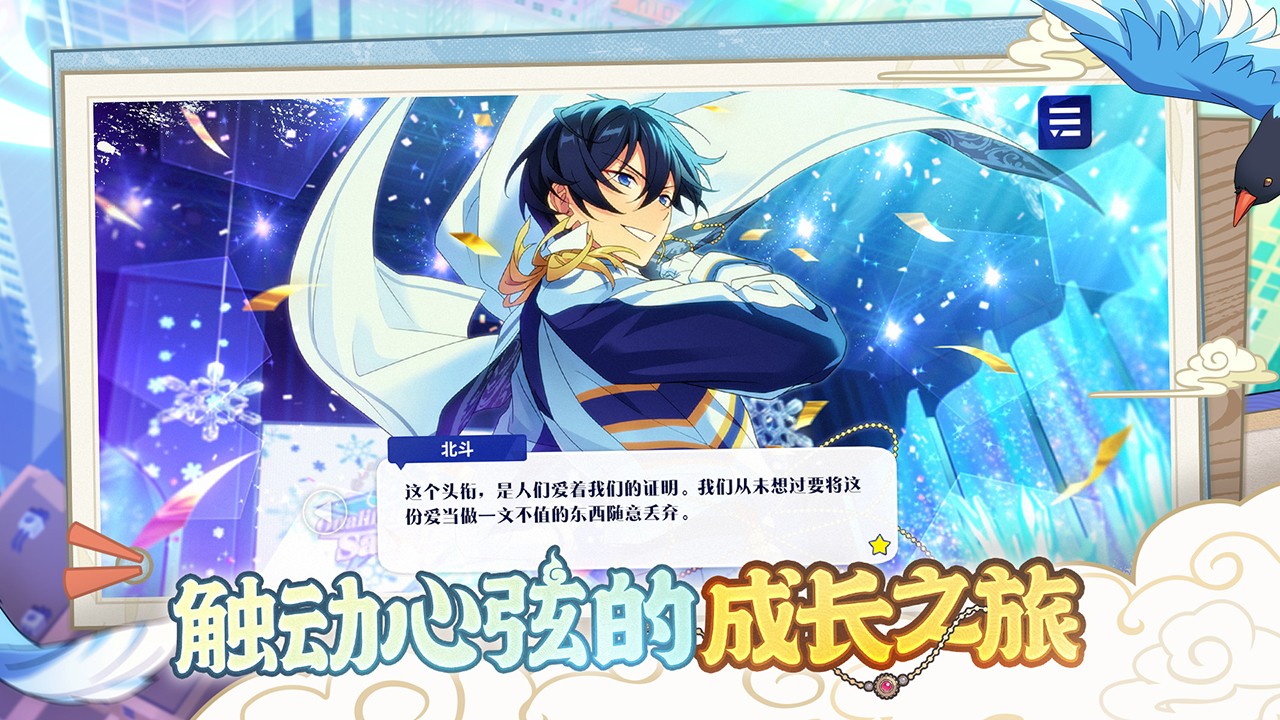 偶像夢幻祭2TapTap游戲 v3.6.7816 安卓最新版 2