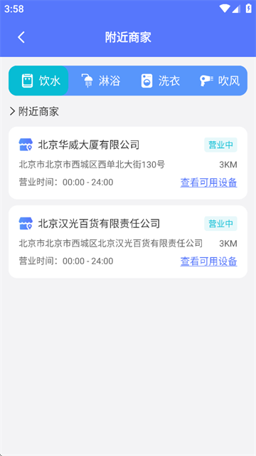 慧生活798軟件 v2.0.12 安卓版 1
