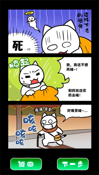 白貓和廢棄的病院中文版 v1.0.1 1