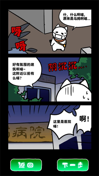 白貓和廢棄的病院中文版 v1.0.1 0