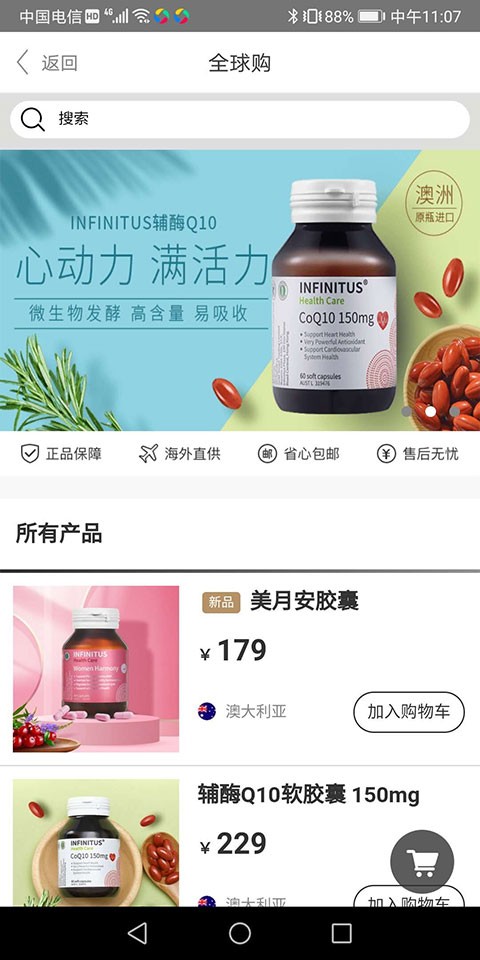 無限極服務官方版 v4.0.9安卓版 0