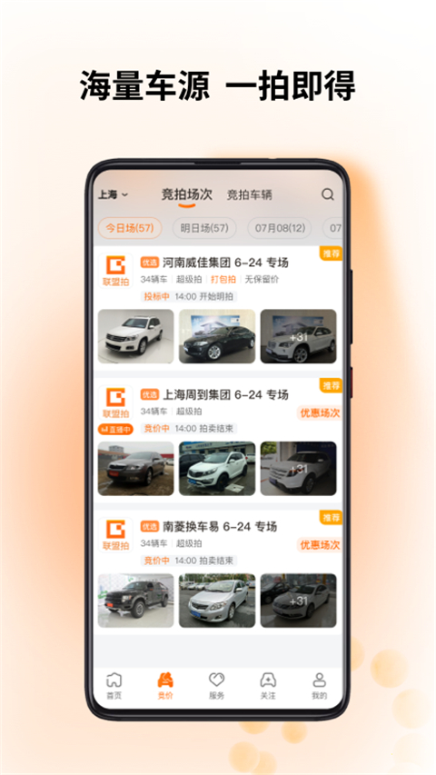聯盟拍二手車官方版 v9.4.8安卓版 0