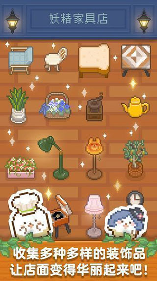 妖精面包房內置菜單版 v1.3.4 1