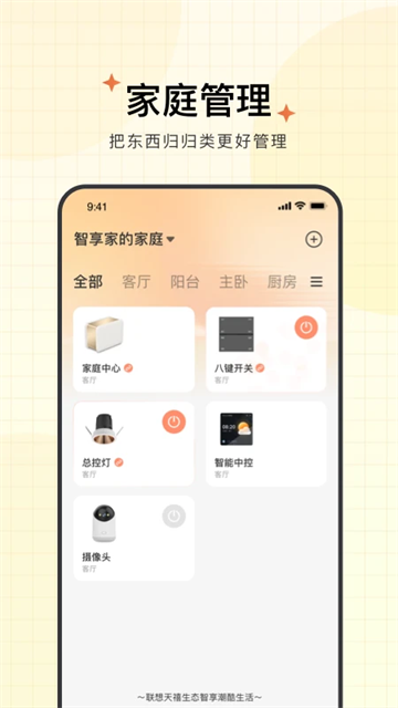 智慧聯想app v4.3.1.6 安卓版 0