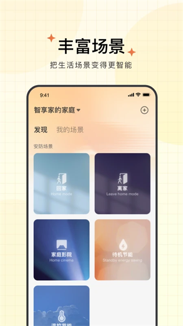智慧聯想app v4.3.1.6 安卓版 1