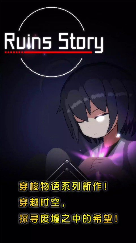 廢墟物語內置mod菜單 v1.05 0