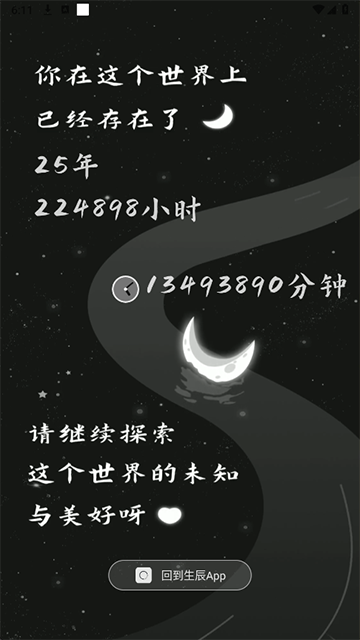 生辰(生之時死之鐘app) v2.2.9安卓版 2