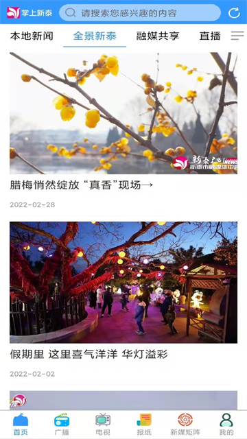 掌上新泰手機客戶端 v2.0.16安卓版 2