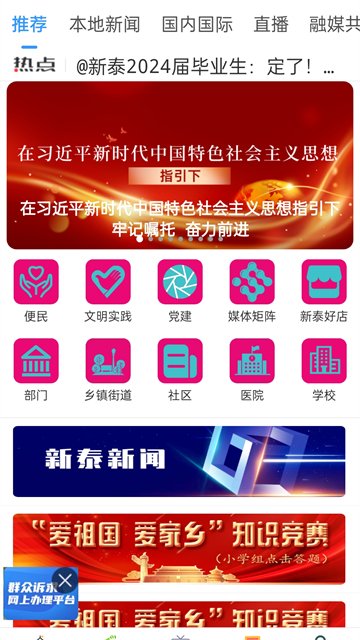 掌上新泰手機客戶端 v2.0.16安卓版 1