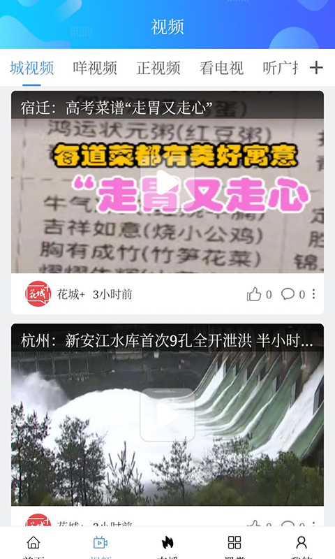 花城+客戶端 v5.8.36安卓最新版 2