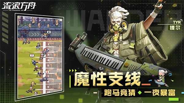 流浪方舟 v7.0.0安卓版 0