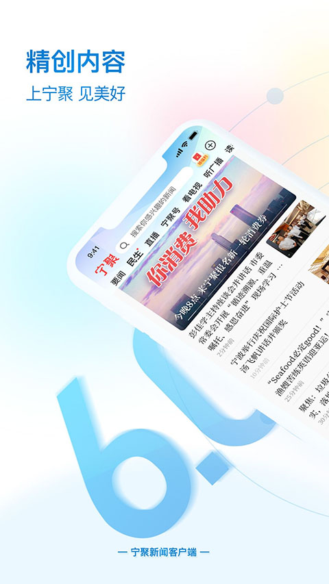 寧聚軟件 v6.1.21安卓最新版 0
