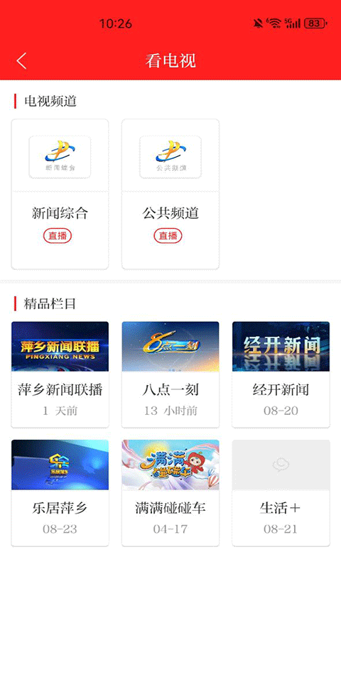 今彩萍鄉客戶端 v7.1.6安卓版 1