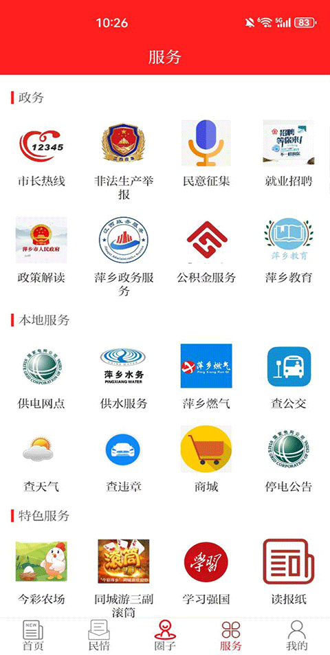 萍鄉日報軟件 v7.1.6安卓最新版 0