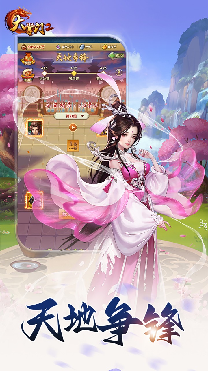 大掌門2手游 v3.3.5 安卓最新版 2