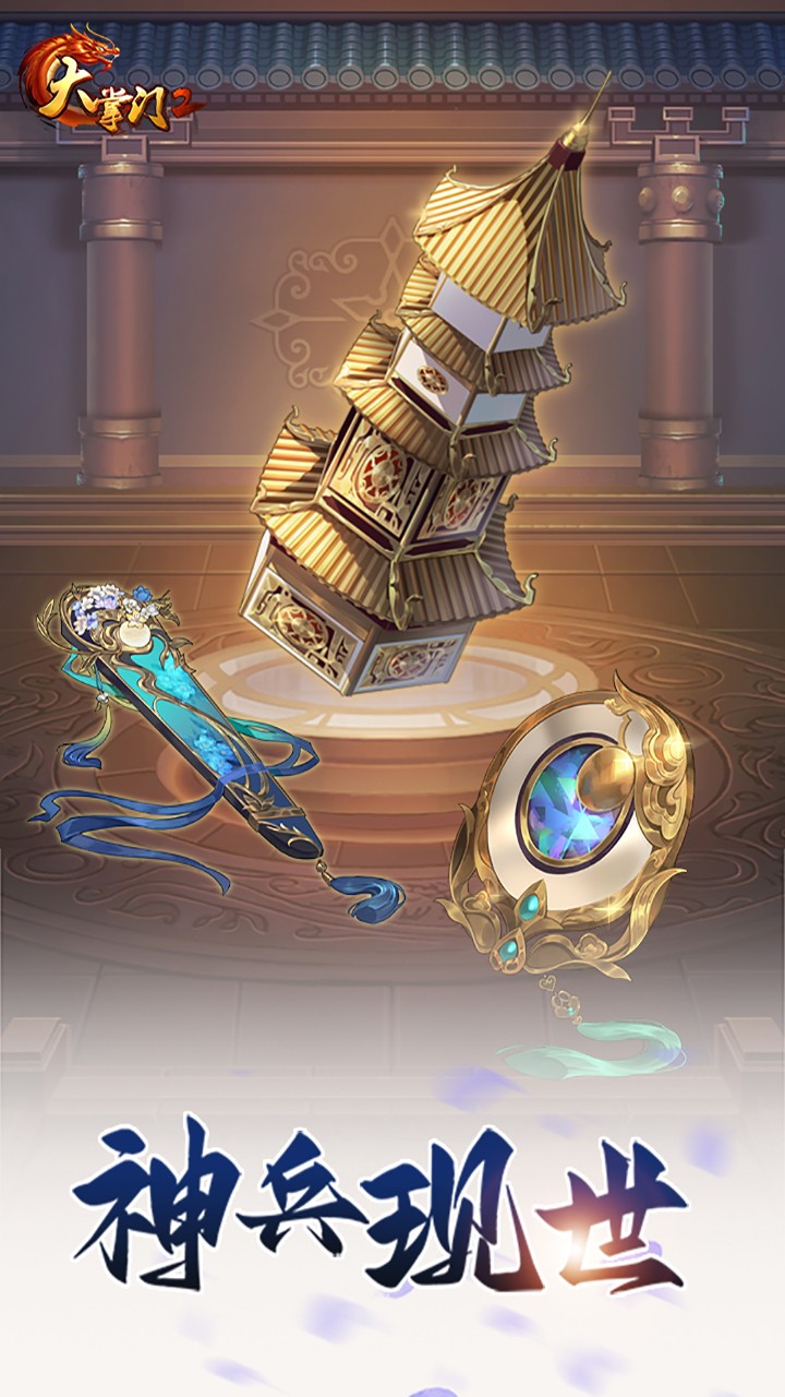 大掌門2手游 v3.3.5 安卓最新版 1