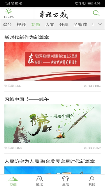 幸福萬盛app v2.5.0安卓版 1