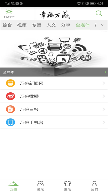 幸福萬盛app v2.5.0安卓版 0