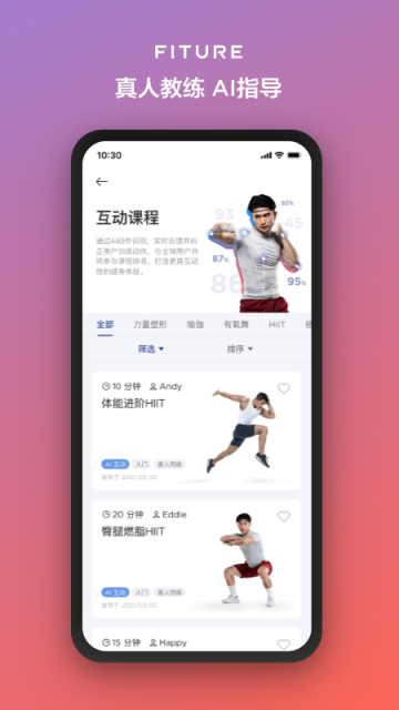 FITURE魔鏡 v3.57.0 安卓版 0