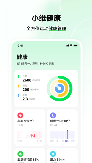 小維健康免費版 v1.3.2.8安卓版 0