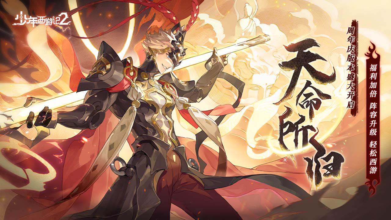 少年西游記2 v7.5.0 0