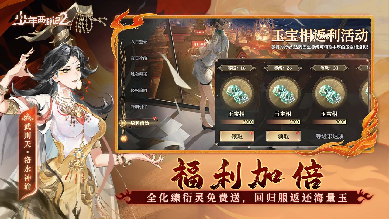 少年西游記2 v7.5.0 1