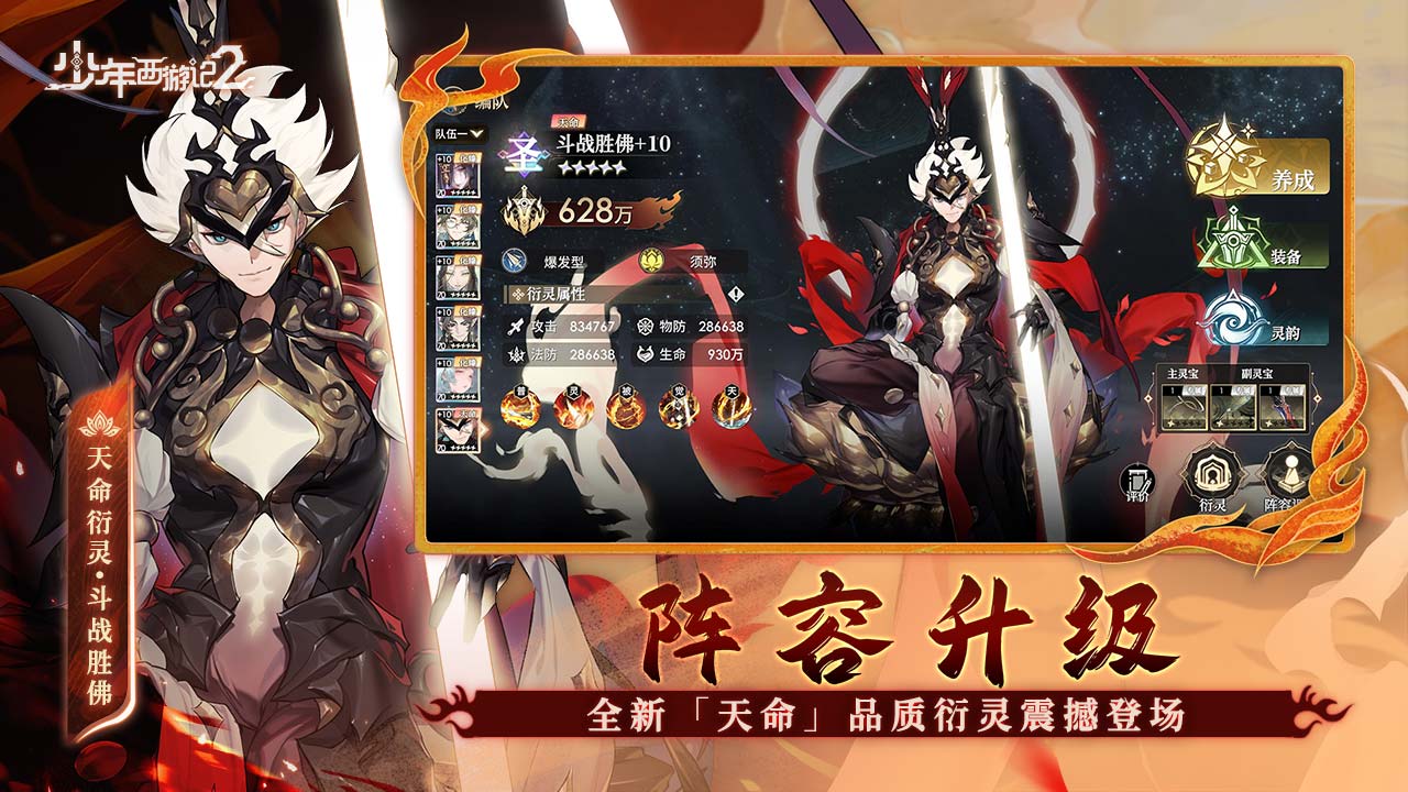 少年西游記2手游 v7.5.0 1