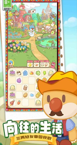 摩爾莊園慢生活 v1.0 1