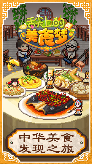舌尖上的美食夢折相思 v1.50 1