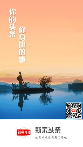 新余頭條手機版 v3.1.0安卓版 1