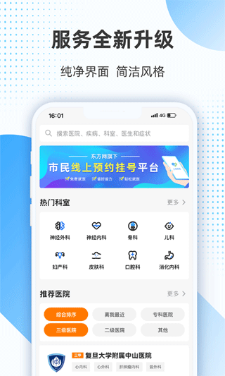 助醫app v3.2.9 安卓版 1