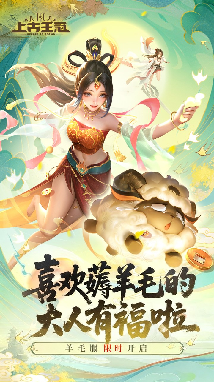 上古王冠 v2.103.110601安卓版 0