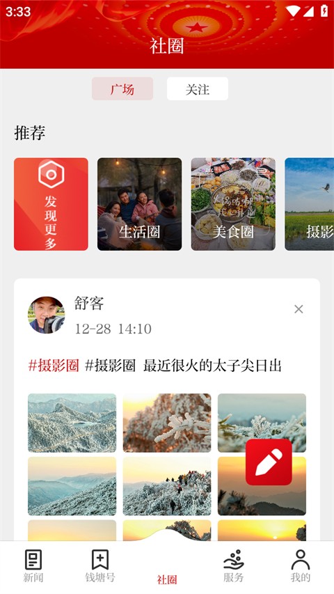 錢塘發布新聞 v3.8.4安卓版 0