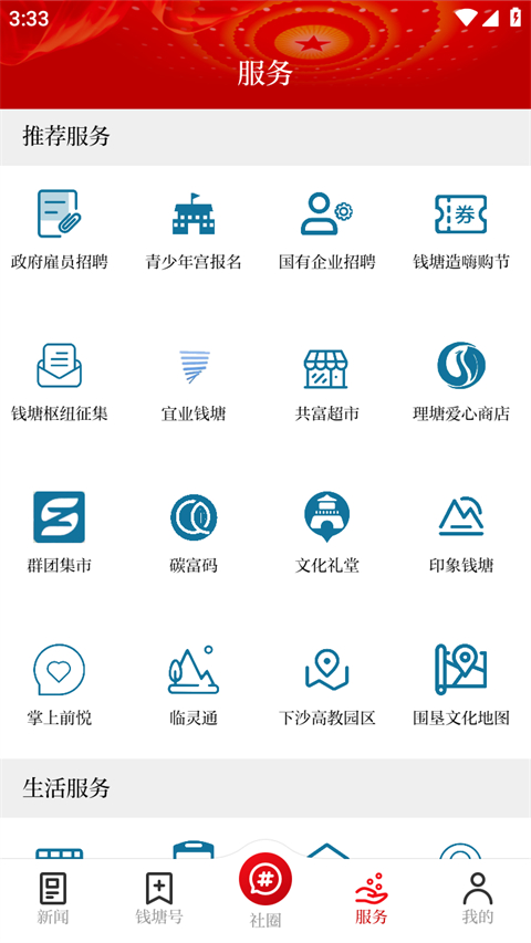 錢塘發布新聞 v3.8.4安卓版 3