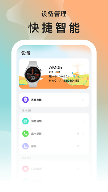 SMART TIME pro手表軟件 v2.0.5.0 安卓版 0