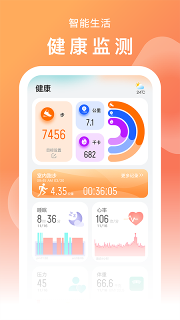 SMART TIME pro手表軟件 v2.0.5.0 安卓版 1