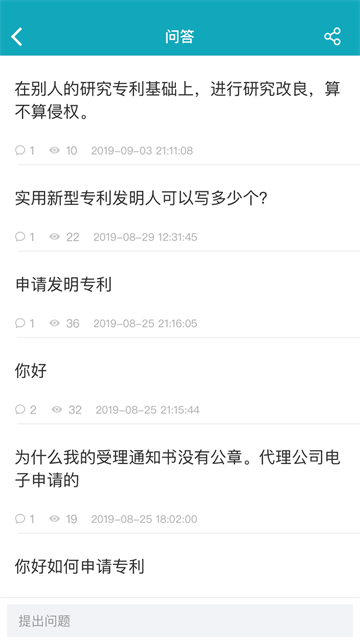專利大王官方手機版 v5.2.14安卓版 1
