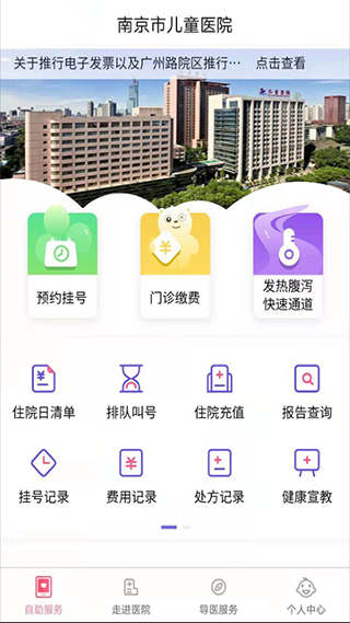 南京兒童醫院掛號app v4.4.4安卓版 3