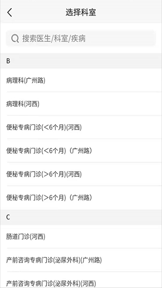 南京兒童醫院掛號app v4.4.4安卓版 1