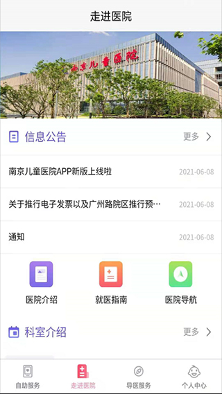 南京兒童醫院掛號app v4.4.4安卓版 0